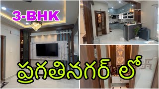 9-Months Old Fully Woodwork #3bhk #eastfacing | SEPARATE POOJA | Flat For Sale Pragathinagar Hyd,.