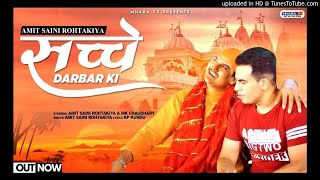 Sache Darbar Ki Remix : Amit Saini Rohtakiya | Dj Sanju | Mk Chaudhary | New Haryanvi Songs Haryanav