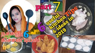 6 useful kitchen tips in tamil