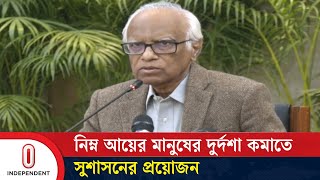 অর্থনীতিকে গতিশীল করতে গণতান্ত্রিক শাসনের ওপর জোর | Economy | Independent TV