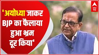 Ayodhya जाकर हमने BJP का फैलाया हुआ भ्रम दूर किया- Satish Chandra Mishra