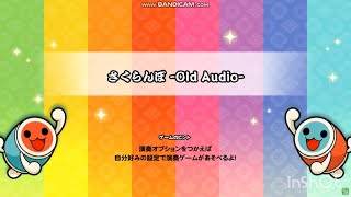 【 太鼓さん次郎 】さくらんぼ -Old Audio-【 本家譜面 全難易度 】【 配布あり 】