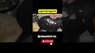 🤤 எச்சில் ஊற வைக்கும் கருவாட்டு வறுவல் | dry fish recipe | #shorts #trending #food #recipe