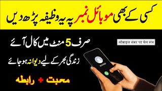 Read This Wazifa On Mobile Phone Number Of Lover | Get Phone Call in Just 5 Minutes With Wazifa