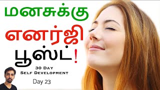 Day 23 Energy Booster for Your Mind | Dr V S Jithendra