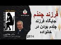 فرزند چندم جایگاه فرزند چندم بودن در خانواده