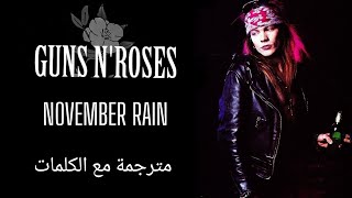 Guns N' Roses - November Rain - Arabic subtitles/غانز ن روزز - مطر تشرين الثاني - مترجمة عربي