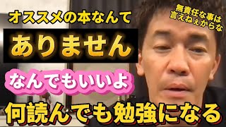 【武井壮】オススメの本はありません【百獣の切り抜き】