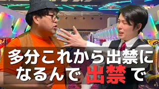 【パチンコント】将来を見越して出禁にするパチ屋店員【パチカス限定】