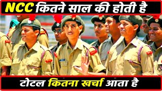 NCC कितने साल की होती है | NCC mein kitna fees lagta hai #ncc_ki_fees_kitni_hoti_hai