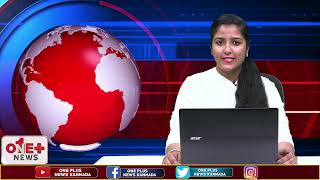News Update Today | News Headlines | One Plus News Kannada