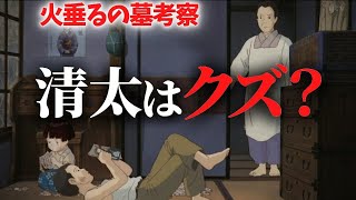 これ見てもまだ泣けますか？『火垂るの墓』清太のせいで節子は…【岡田斗司夫切り抜き】