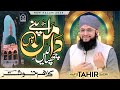 Hafiz Tahir Qadri - Apne Daman Mei Chupa Len - Kalam E Khushtar