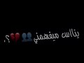 يناس ميفهمني😔💔 كرومات شاشه سوداء🦋 اوفلايز 🦋♥ ريمكس