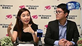 【#HKRD專訪】疫下婚活挑戰大 單身狗又點覓偶？｜動紀元｜香港婚活｜Speed Dating︳交友約會︳HKRD︳HK ROMANCE｜Single︳單身