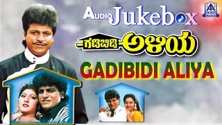 Gadibidi Aliya I Kannada Film Audio Jukebox I Shivarajkumar, Malashree, Mohini | Akash Audio