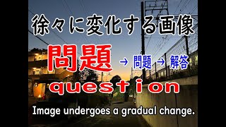 【脳トレ】画像が徐々に変化する！「アハ体験」＜問題＆解答＞ 無音集中♪【0038】