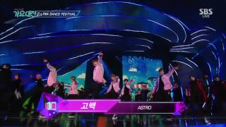 [아스트로]161226 SAF 가요대전 고백