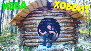 Построил Избу в стиле Хоббитов! Готовлю оладьи на природе. [3-Часть]