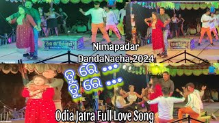 ତୁ ରେ ତୁ ରେ - Tu Re - Odia Jatra Full Love Song - Nimapadar DandaNacha,2024 @prabrudhapradhan