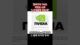 한미반도체 트럼프 AI지원 716조 지원금 엔비디아 소화하려면 누가 중요한지 알아야지?#한미반도체#엔비디아#SK하이닉스#삼성전자#반도체#HMB#AI#스타게이트#행정명령#인급동#로봇