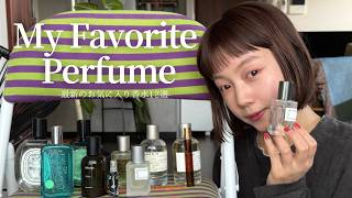 【最新】今季おすすめ香水紹介12選~My Favorite Perfume~