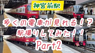 【名鉄・神宮前駅】さまざまな電車が見れる駅！　常滑線と名古屋本線が分かれる駅！  Part2