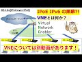 ipoe ipv6プラン（ipv4 over ipv6）の弱点