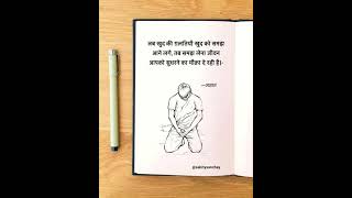 जब खुद की गलतियां #motivation #music #education #shortvideos #viralvideo #shorts