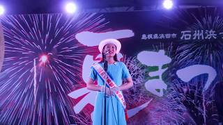 2019石州浜っ子夏まつり