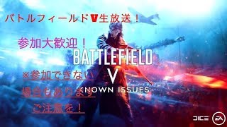 [BFV]今日ものんびりとバトルフィールド５[参加可能！]