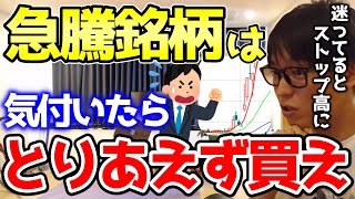 【テスタ株】急騰に気付いたらとりあえず買いましょう。考えるのはその後で大丈夫。迷ってたらストップ高になっちゃいますよ【切り抜き】