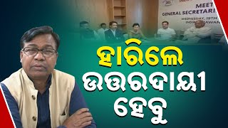 Will Bhakta Das Resign If Congress Performs Poorly? | Odisha PCC Chief’s Response