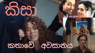 කිසා  කතාවේ  අවසානය