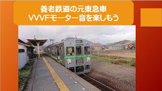 養老鉄道の元東急車。VVVFモーター音を楽しもう。#前面展望