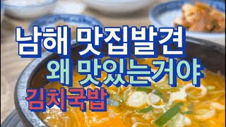 남해맛집발견 완전 내스타일#남해맛집#남해전통시장맛집#남해돼지국밥#김치국밥#남해여행#