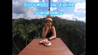 จิบกาแฟชิวๆ บน zipline ที่น้ำตกตาดฟาน ลาวใต้ | Lada Station