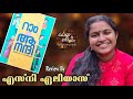 Episode43 |റാംc/oആനന്ദി|അഖിൽ പി ധർമജൻ|എസ്‌നി ഏലിയാസ്|Ram c/o Anandi |Akhil P Dharmajan |Esny Eliyas