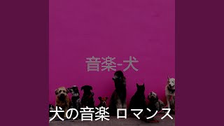 気持ち (犬を連れて散歩をしている)