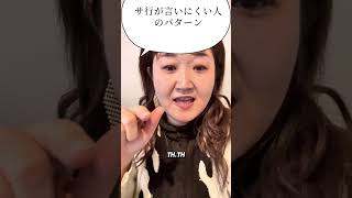 (サ行が言いにくい方、タイプ別アドバイス) #滑舌 #サ行 #発音練習