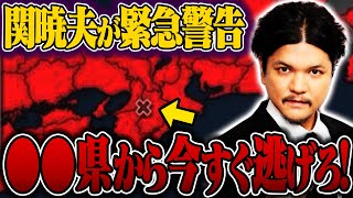 「2025年7月がやばい！！」関暁夫が予言する2025年の日本とは...【都市伝説】【ミステリー】【予言】