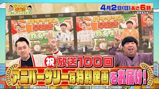 祝放送100回！設楽さんが宿の朝ごはんロケへ!!『早起きせっかくグルメ!!』4/2(日) あさ6時【TBS】