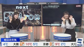 [山岸愛梨・檜山沙耶] さやっちとあいりんのガウガウコラボ (ウェザーニュースLiVE 20220103)