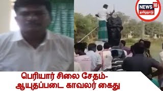 ஆலங்குடியில் பெரியார் சிலை சேதப்படுத்தப்பட்ட விவகாரத்தில் மத்திய ஆயுதப்படை காவலர் கைது