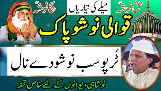 Ahle Nazar Ki Aankh Ka Tara Ali Ali | Qawali Nosho Pak | Tanveer Salamat Noshahi Qawal