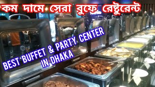 Cheap Buffet Restaurants in Dhaka | Amana Food Ville | SKS Tower Buffet | কম টাকায় সেরা বুফে