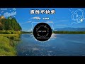 李飄飄 － 真的不快樂『可是媽媽我好像沒有避風港 你說長大的代價就是學會堅強』（動態歌詞 lyrics video 4k）