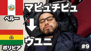 How to Get to Uyuni from Machu Picchu | A Japanese Vlog