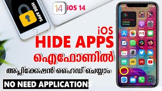 How to Hide iPhone Apps | Apps ഒളിപ്പിക്കാം പൊളി ട്രിക്ക് !