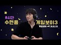 [세븐틴 원우] 조곤조곤 8시간 수면용 게임보이3 ㅣ 큰소음제거, 먹방, 말소리, 게임소리, 키보드소리, 게임화면X